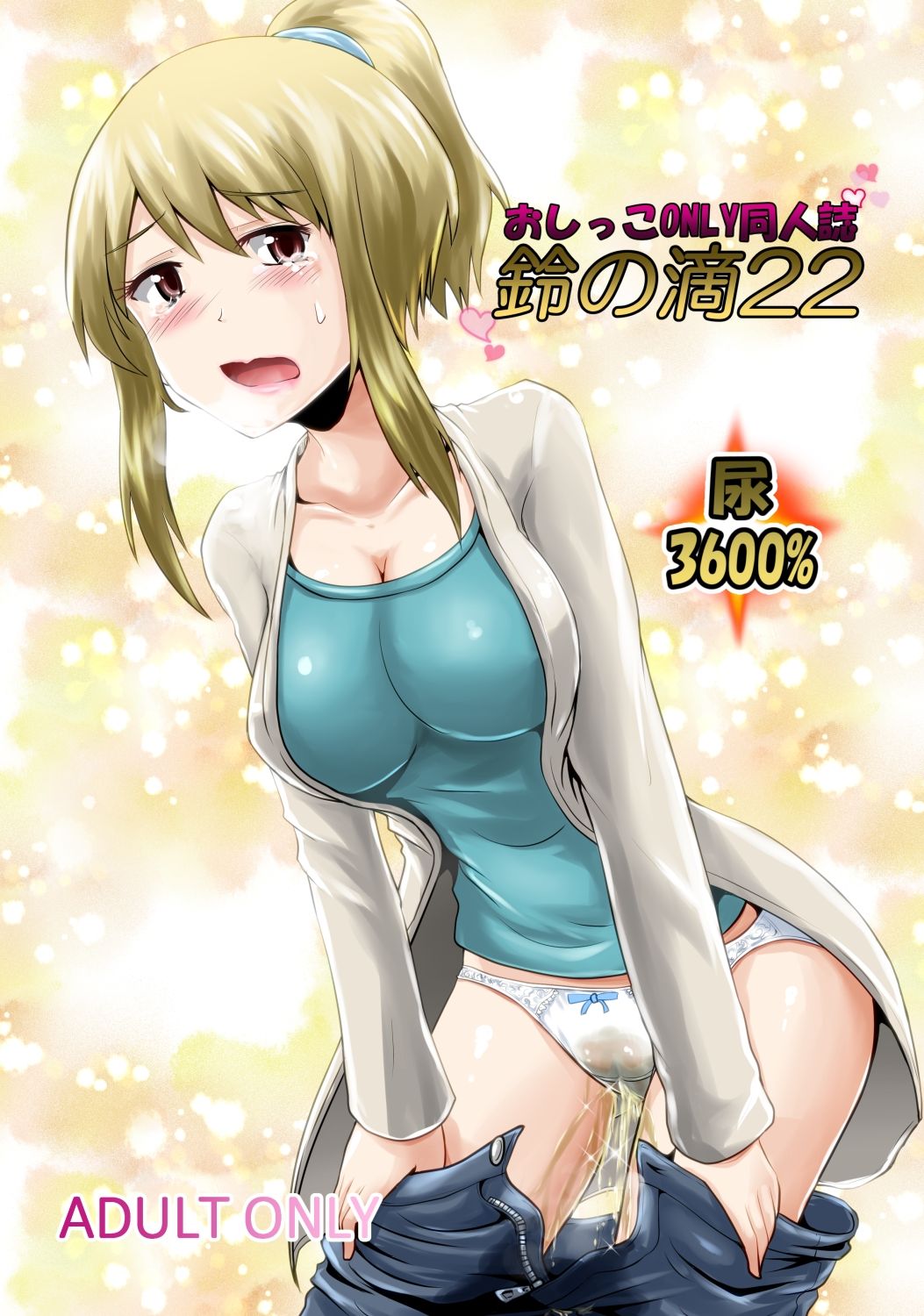 鈴の滴22 サンプル1ページ目