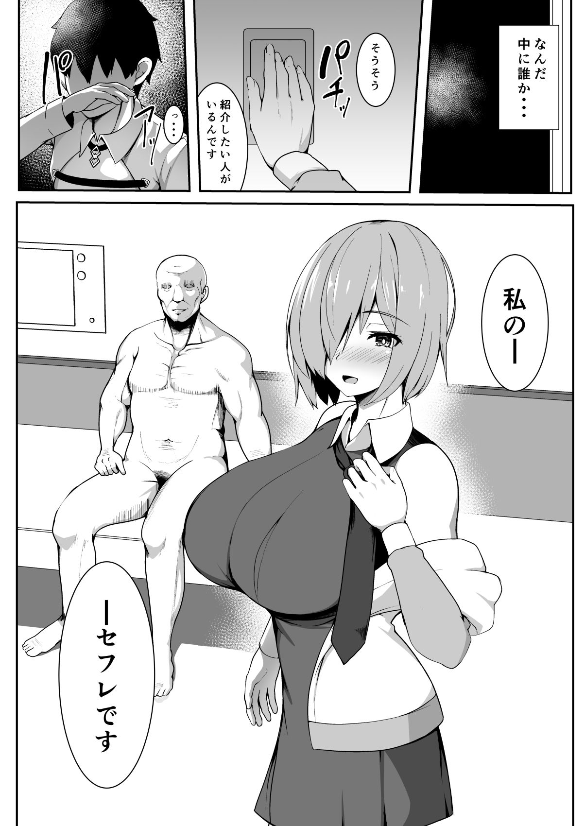 先ニトラレ サンプル2ページ目