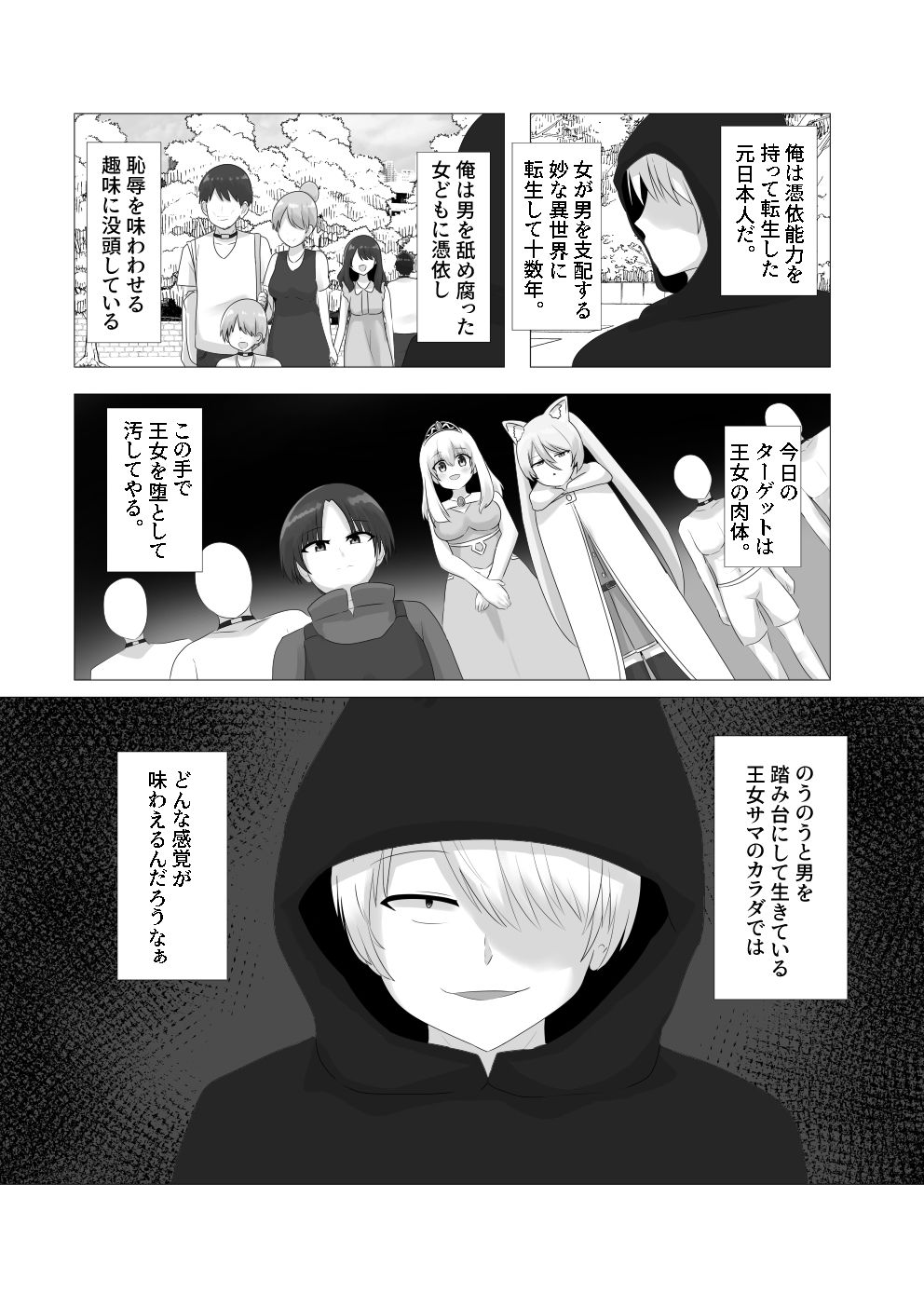 王道憑依 サンプル1ページ目