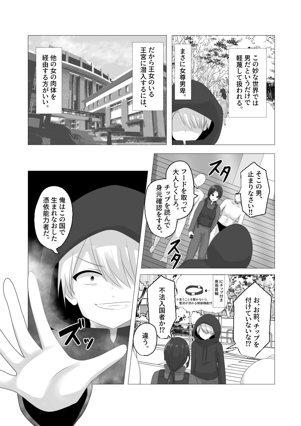 王道憑依 サンプル2ページ目