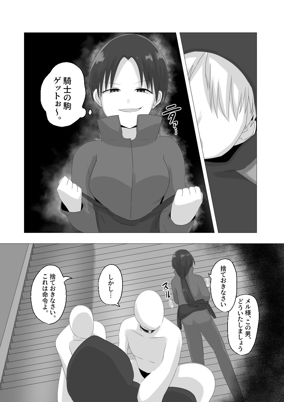 王道憑依 サンプル3ページ目
