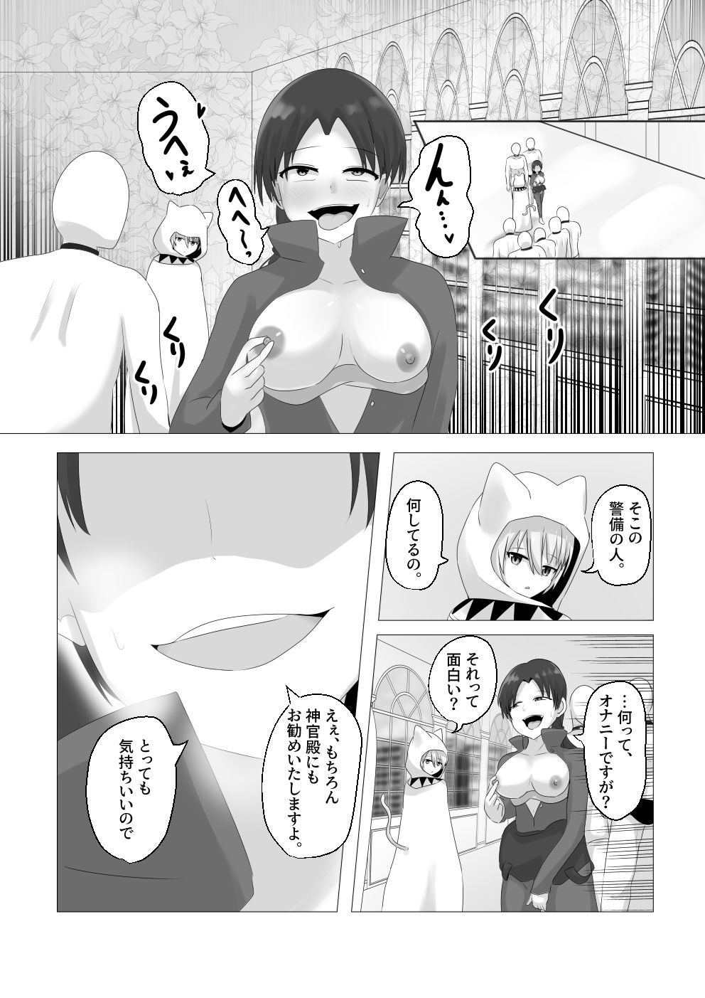 王道憑依 サンプル4ページ目
