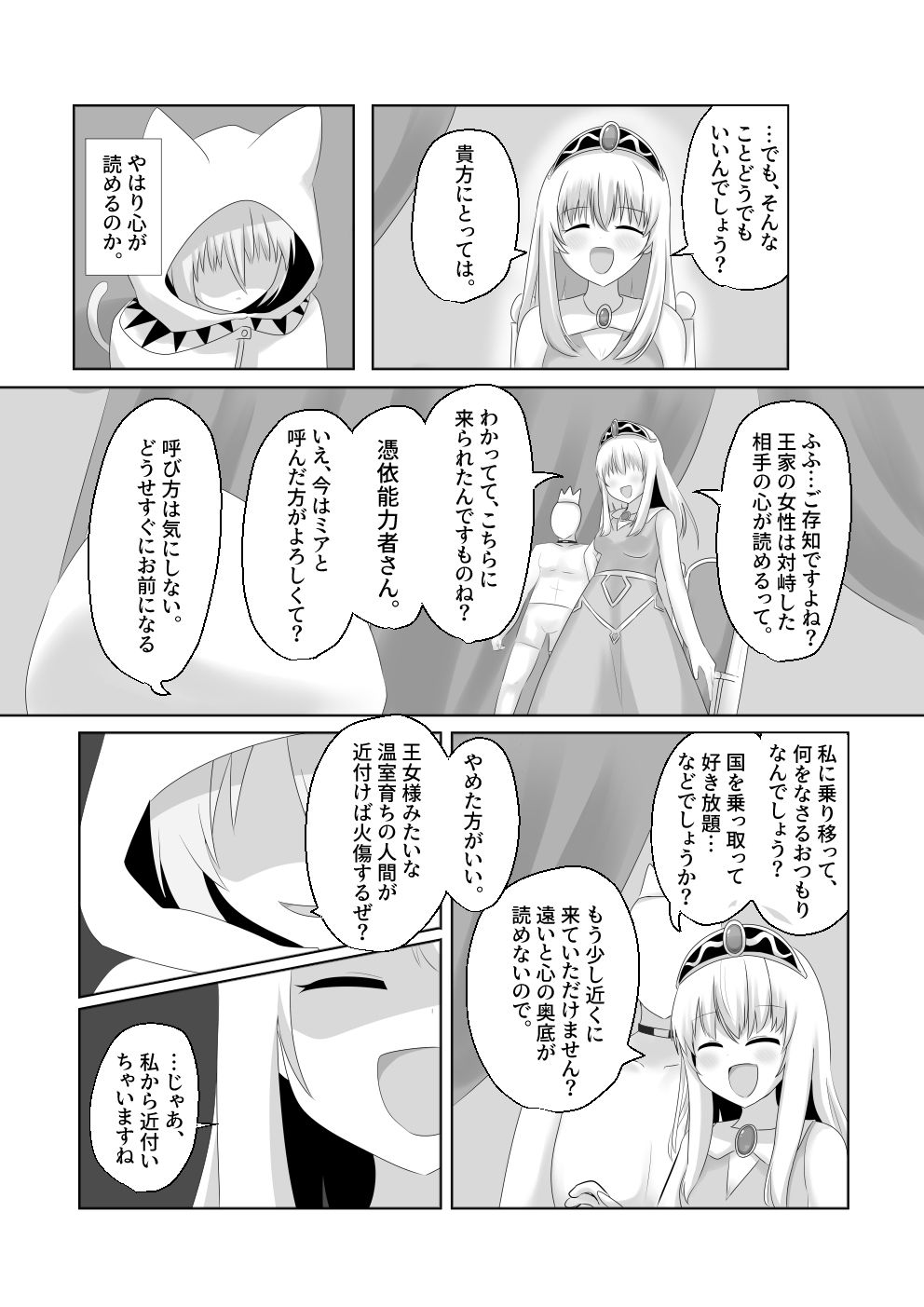 王道憑依 サンプル6ページ目