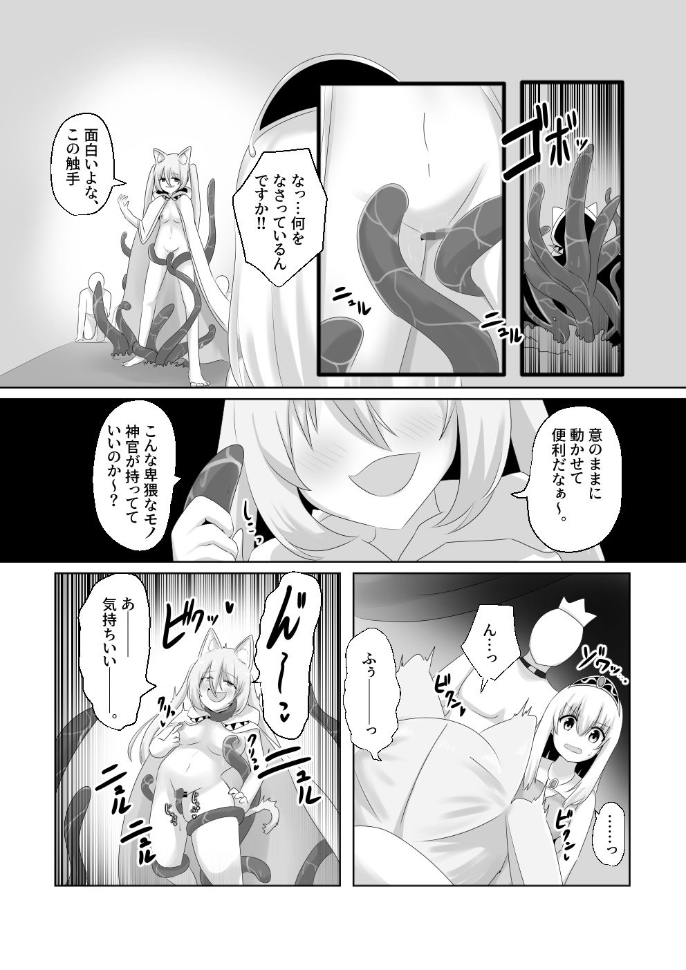 王道憑依 サンプル7ページ目