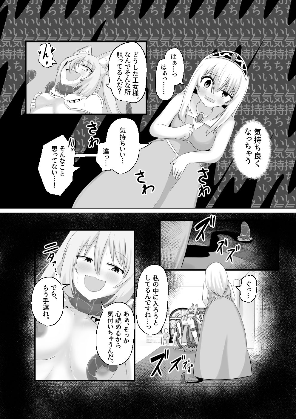 王道憑依 サンプル8ページ目