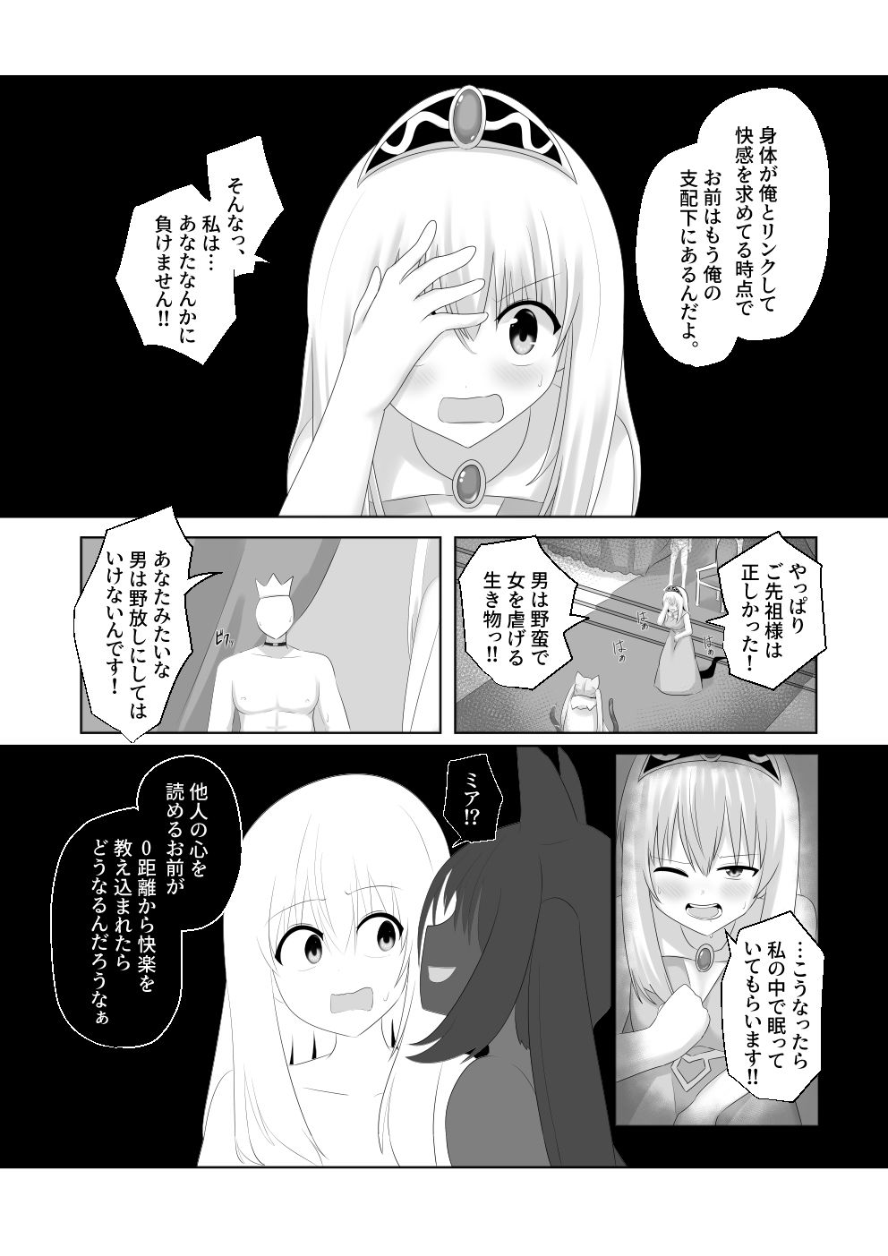 王道憑依 サンプル9ページ目