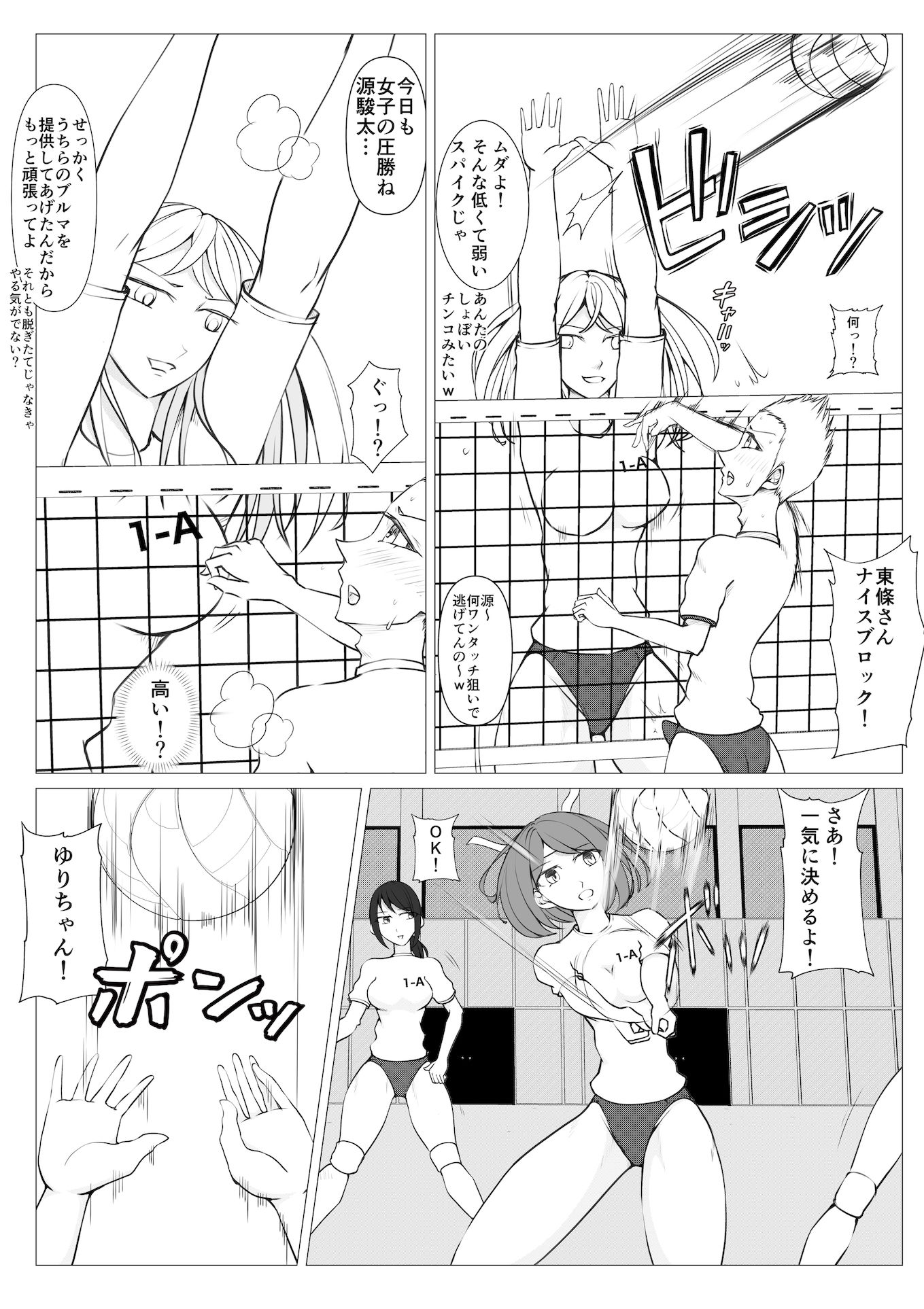 M-ファイトスクール3〜屈辱の対抗戦〜 サンプル2ページ目
