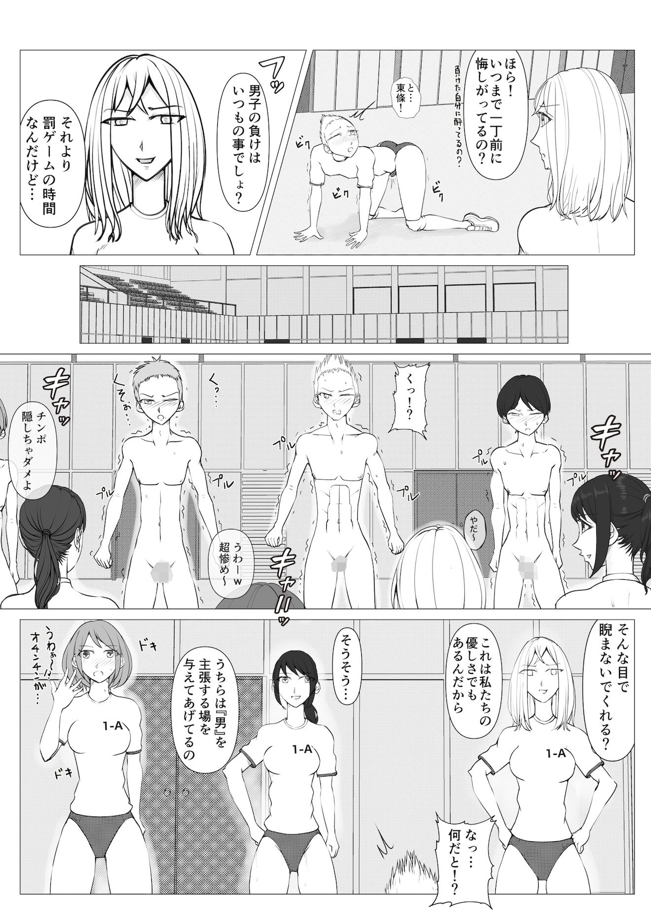 M-ファイトスクール3〜屈辱の対抗戦〜 サンプル3ページ目