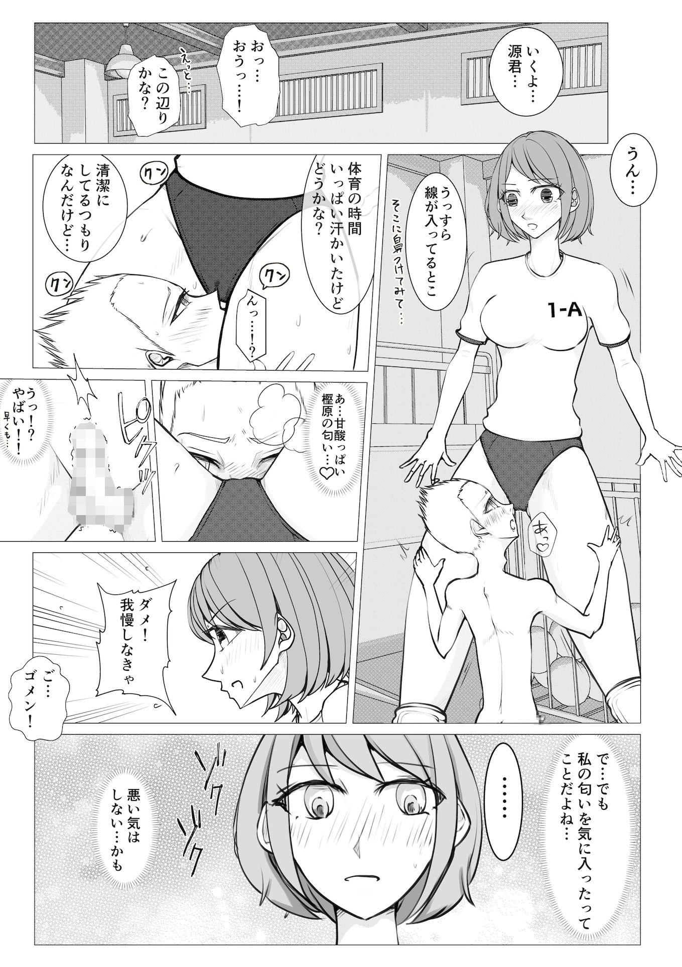 M-ファイトスクール3〜屈辱の対抗戦〜 サンプル4ページ目