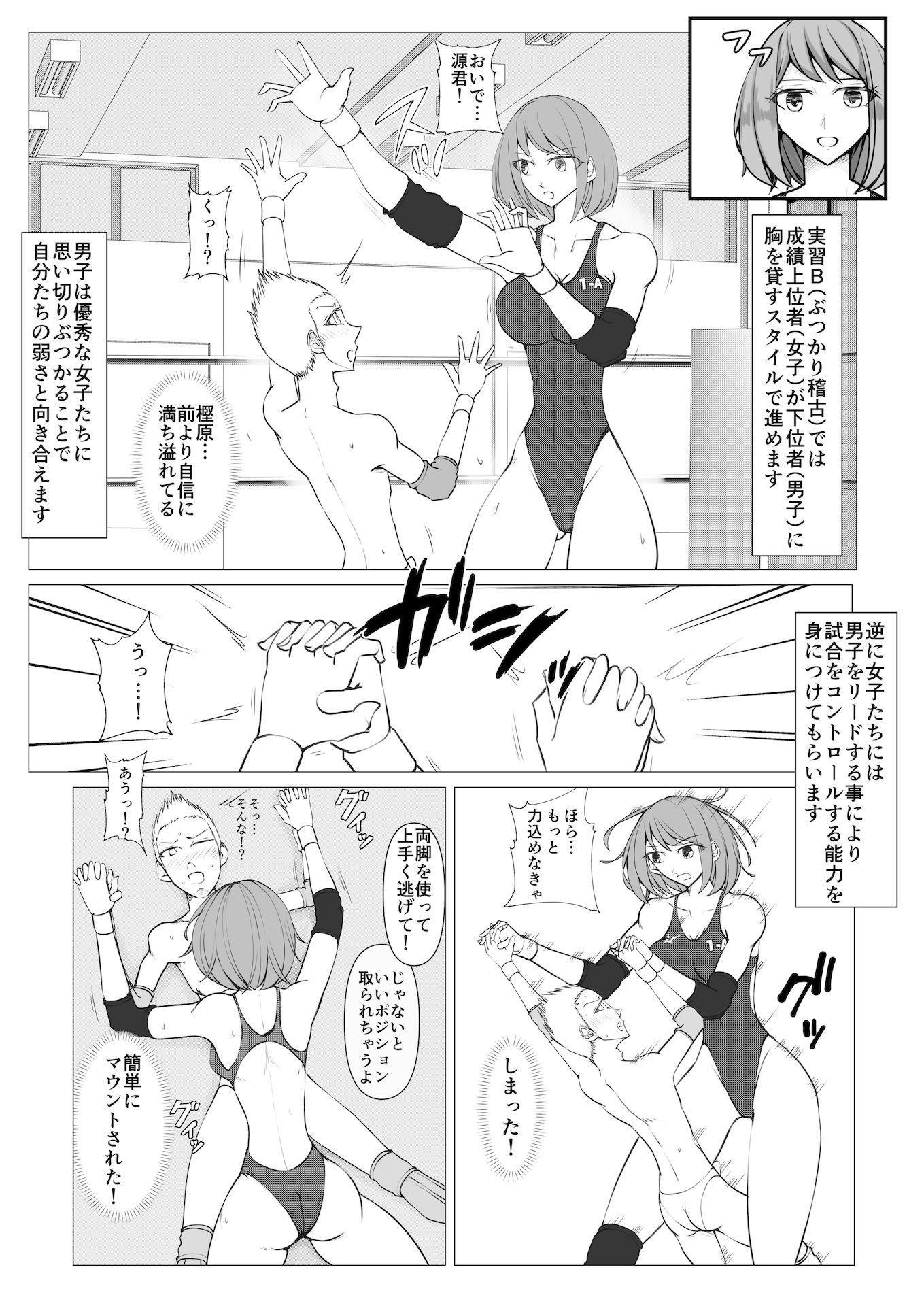 M-ファイトスクール3〜屈辱の対抗戦〜 サンプル5ページ目