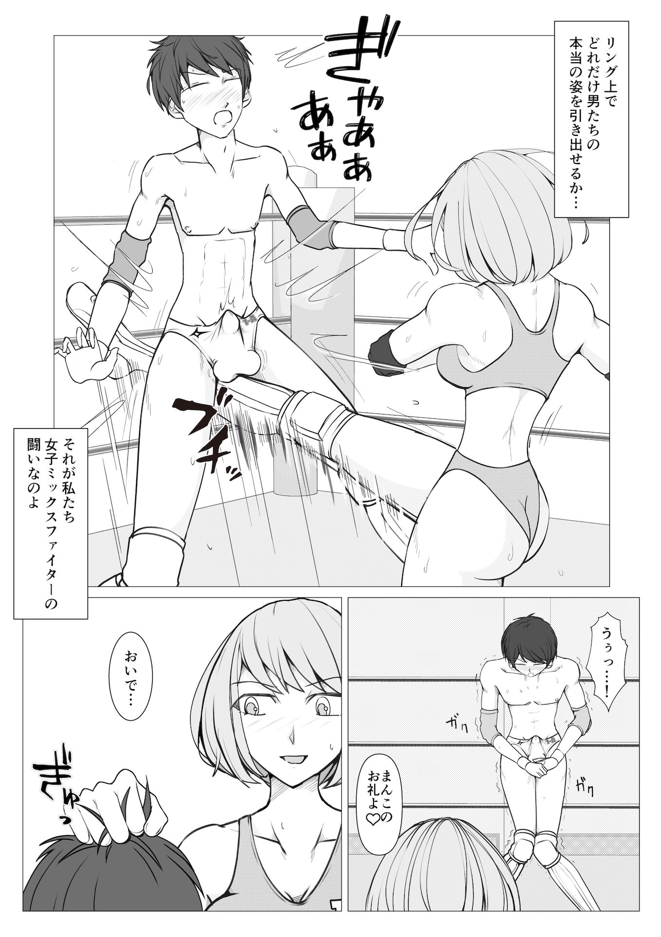 M-ファイトスクール3〜屈辱の対抗戦〜 サンプル8ページ目