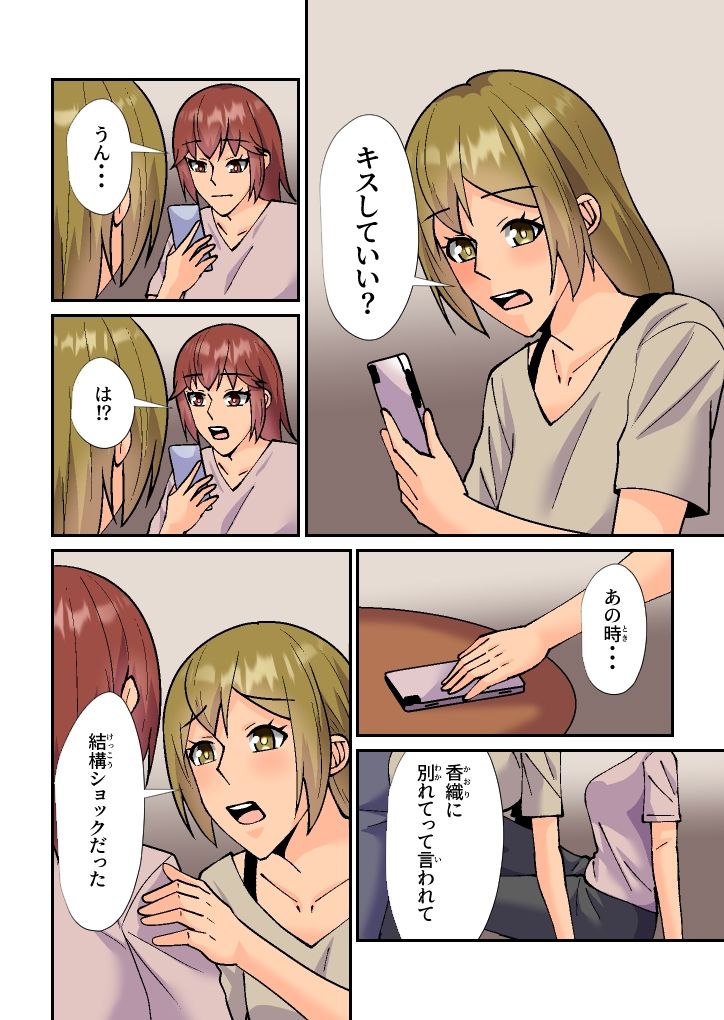 姉妹になった元カノに迫られてます サンプル1ページ目