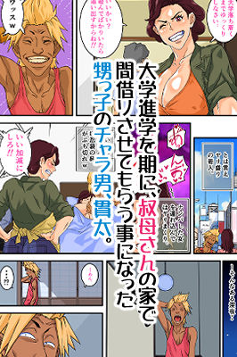 叔母喰い。 サンプル2ページ目