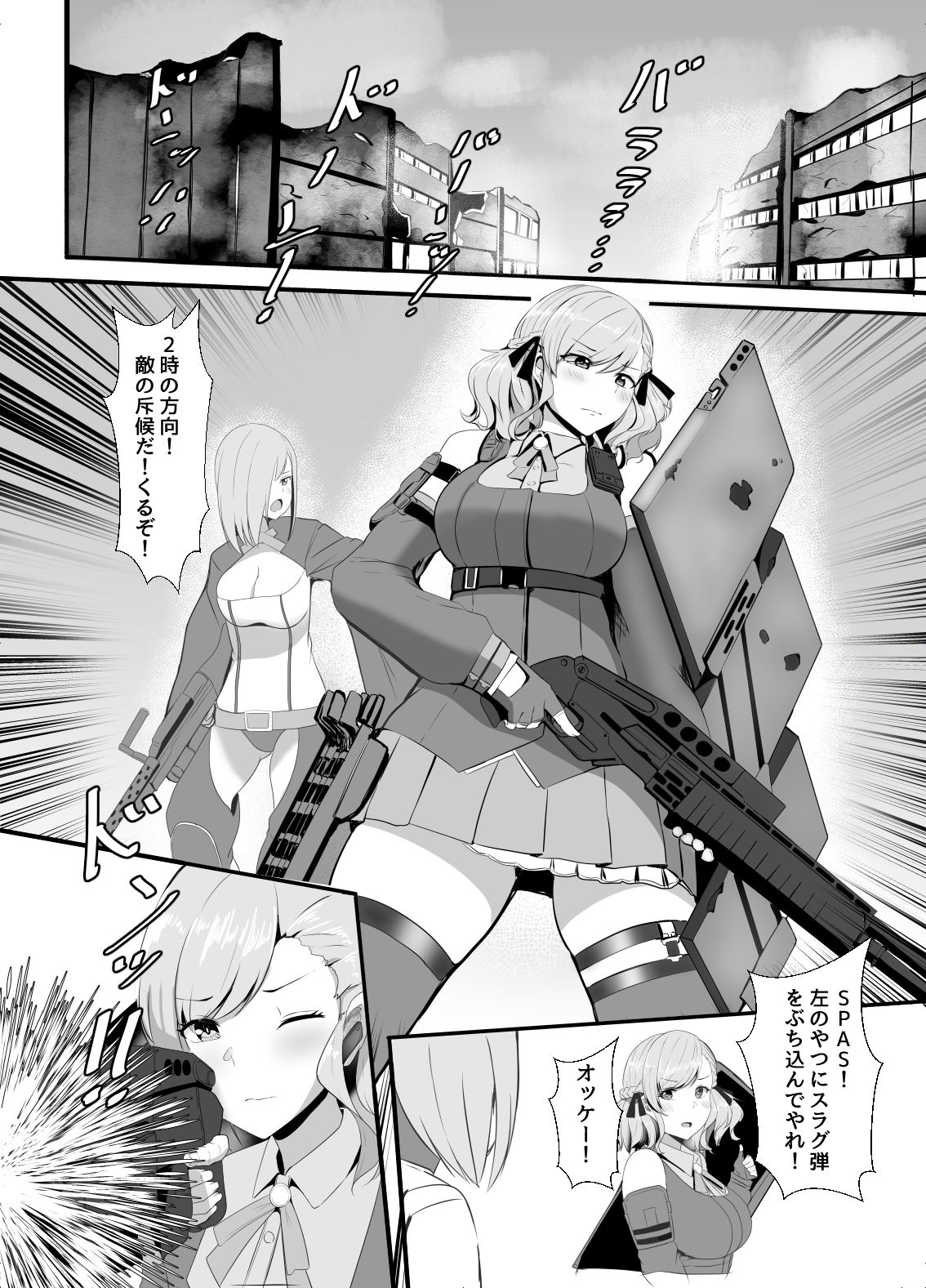 SPASと子作りする本 サンプル1ページ目