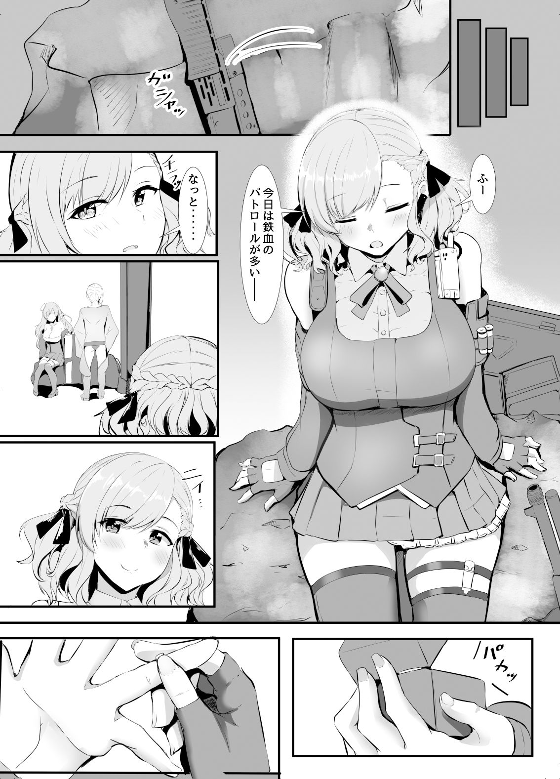 SPASと子作りする本 サンプル2ページ目