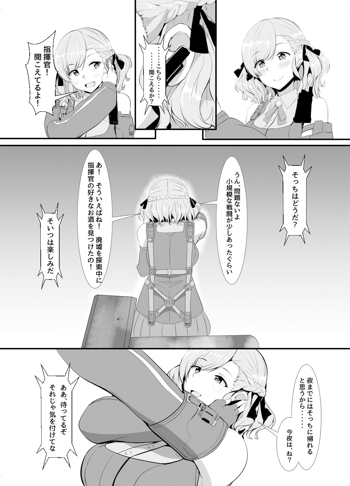 SPASと子作りする本 サンプル3ページ目