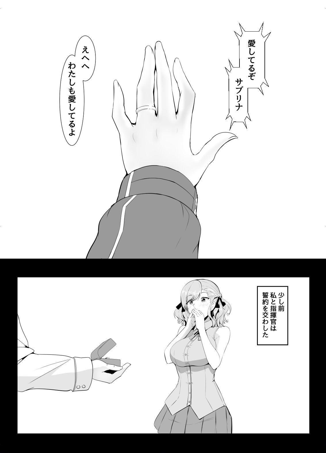 SPASと子作りする本 サンプル4ページ目