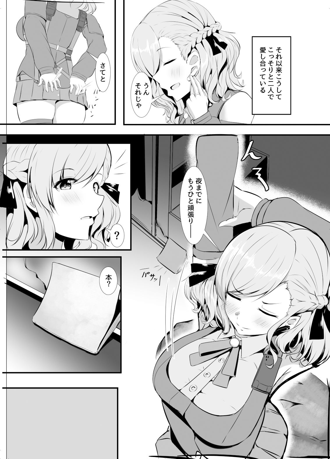 SPASと子作りする本 サンプル5ページ目