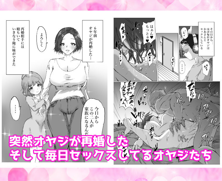 オヤジの再婚相手と娘は俺の性奴● サンプル1ページ目