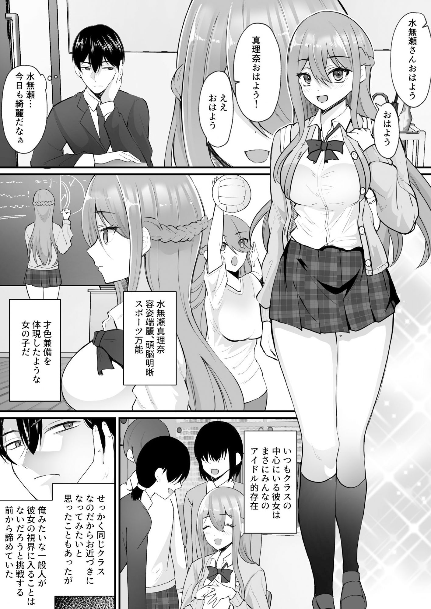 横取り憑依〜憧れのクラスのアイドルが知らないヤツに乗っ取られていた〜 サンプル1ページ目