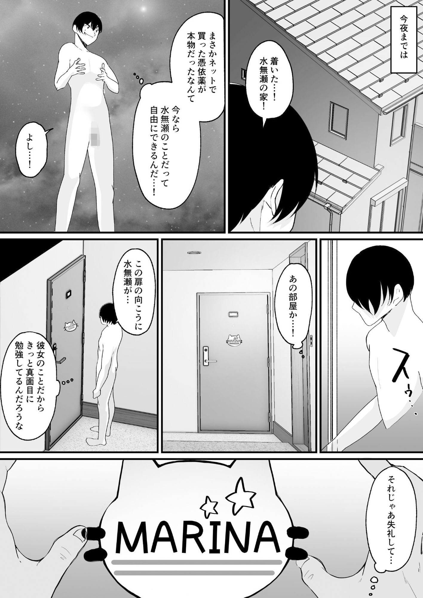 横取り憑依〜憧れのクラスのアイドルが知らないヤツに乗っ取られていた〜 サンプル2ページ目