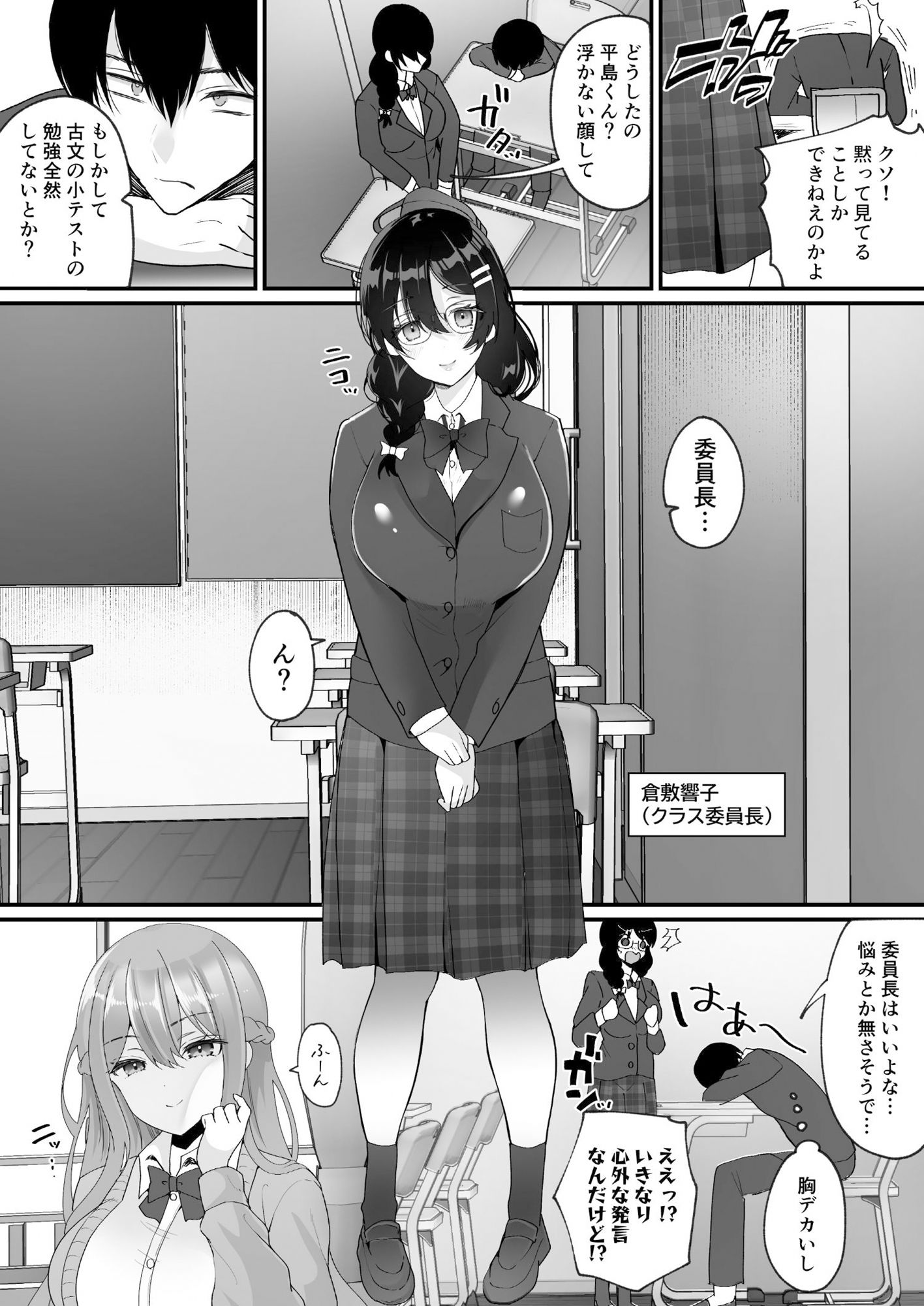 横取り憑依〜憧れのクラスのアイドルが知らないヤツに乗っ取られていた〜 サンプル7ページ目