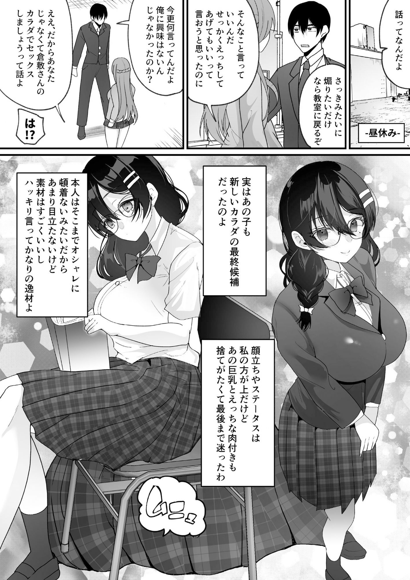 横取り憑依〜憧れのクラスのアイドルが知らないヤツに乗っ取られていた〜 サンプル8ページ目