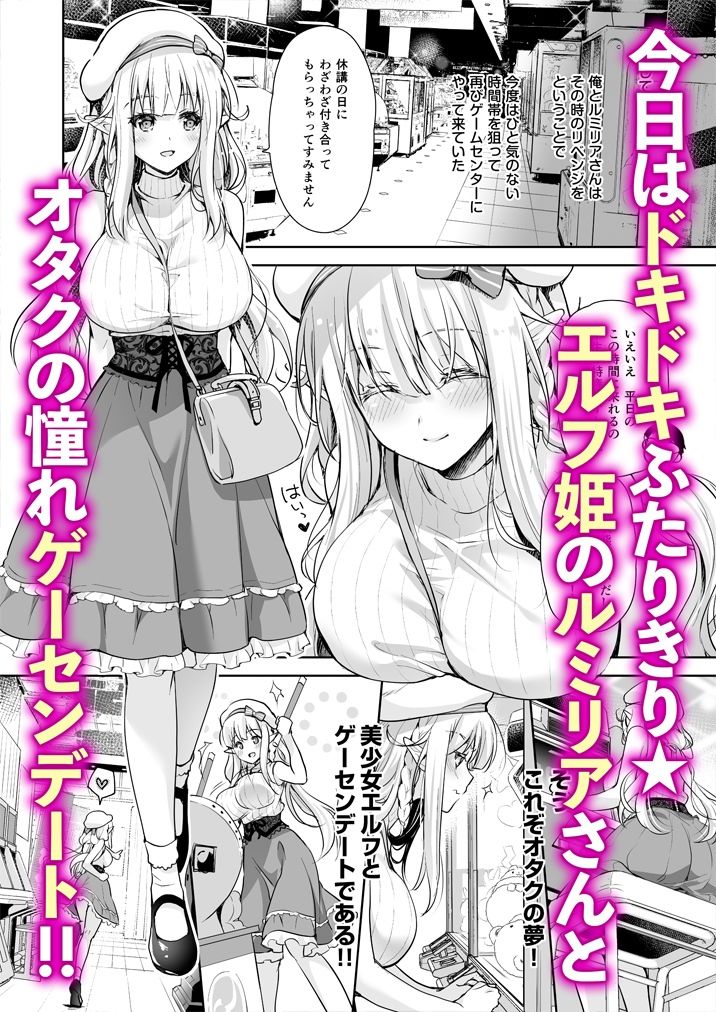オタサーのエルフ姫4＋番外編 サンプル1ページ目