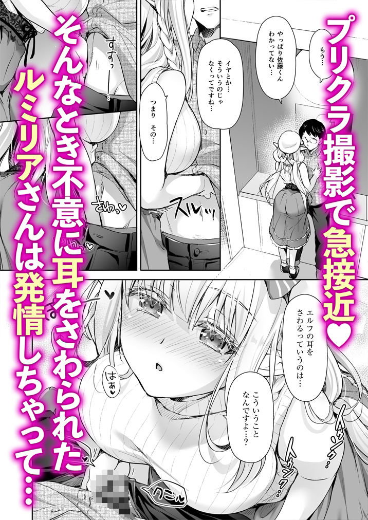 オタサーのエルフ姫4＋番外編 サンプル2ページ目