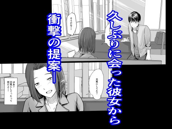 デカチン浮気相手とセックスする彼女の目の前で情けなく射精く サンプル2ページ目