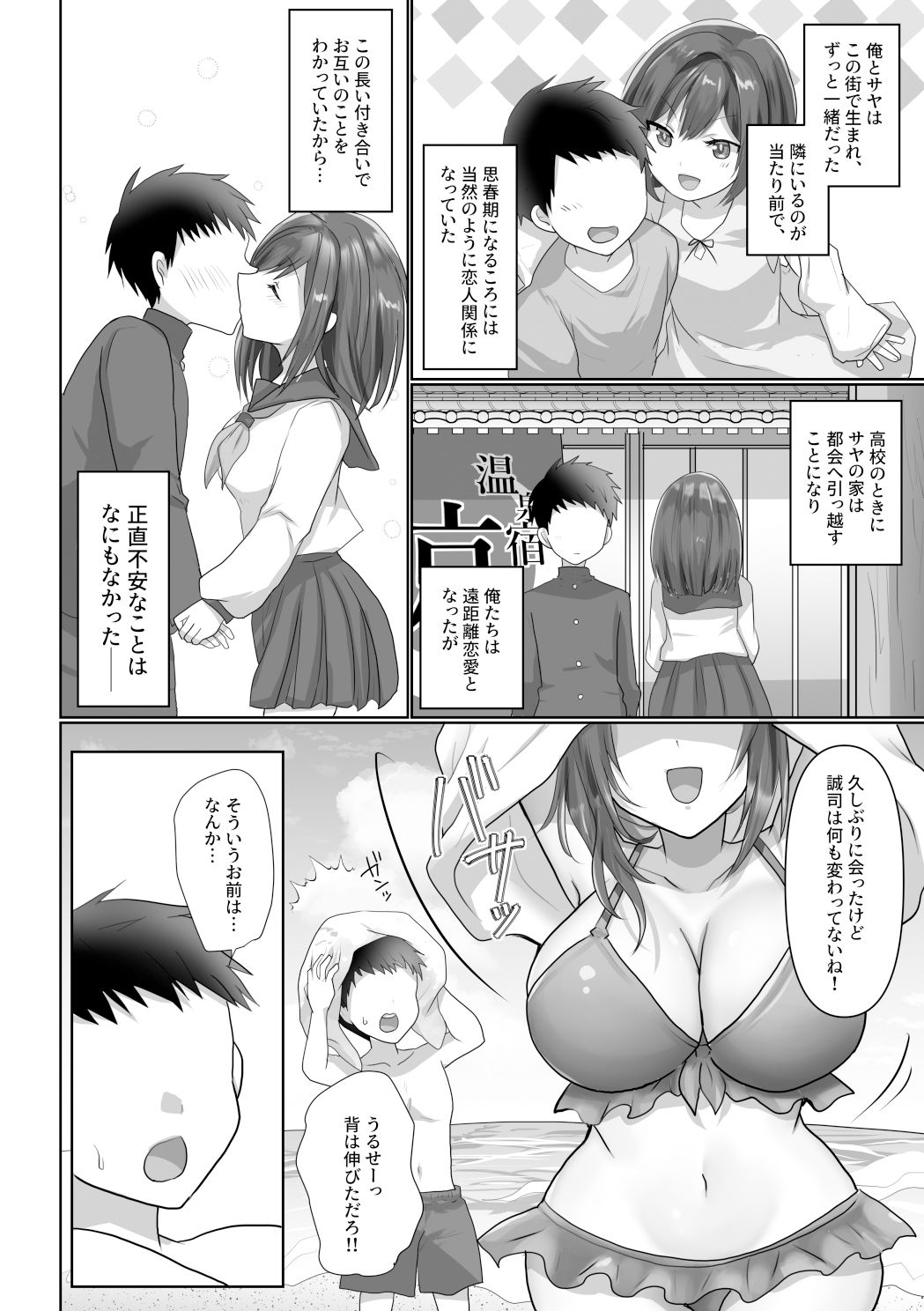 サヤハモドラズ サンプル1ページ目