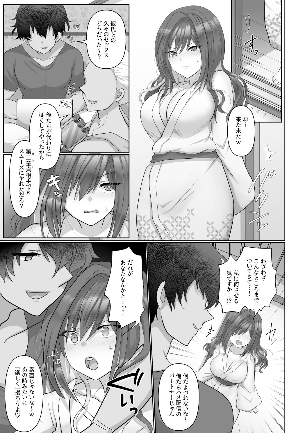 サヤハモドラズ サンプル3ページ目