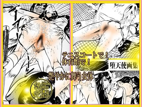 「堕天使画集 「熟れた卵」 サンプル4ページ目