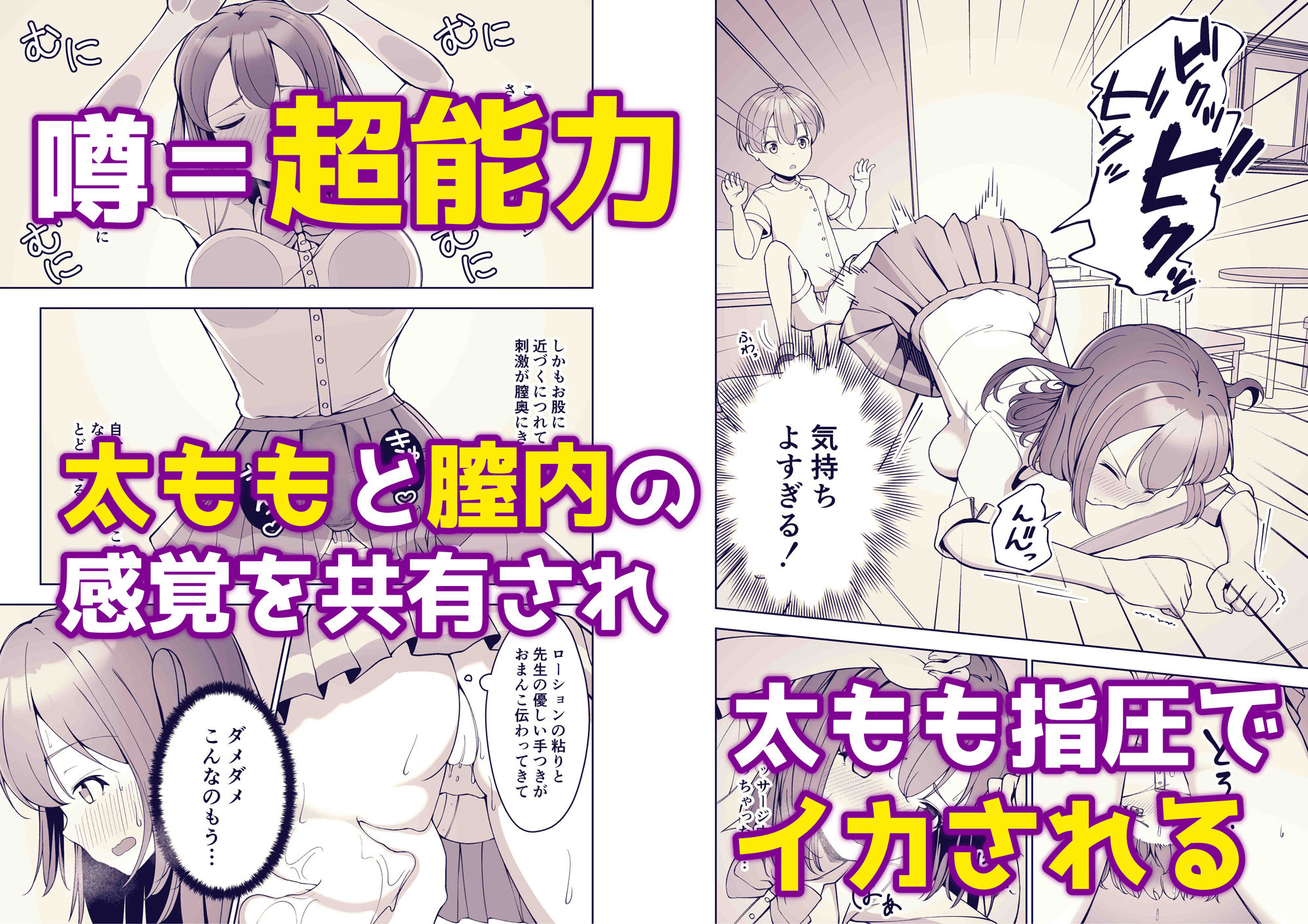 超能力エステ〜膣内リンクでイカされ制服女子〜 サンプル2ページ目