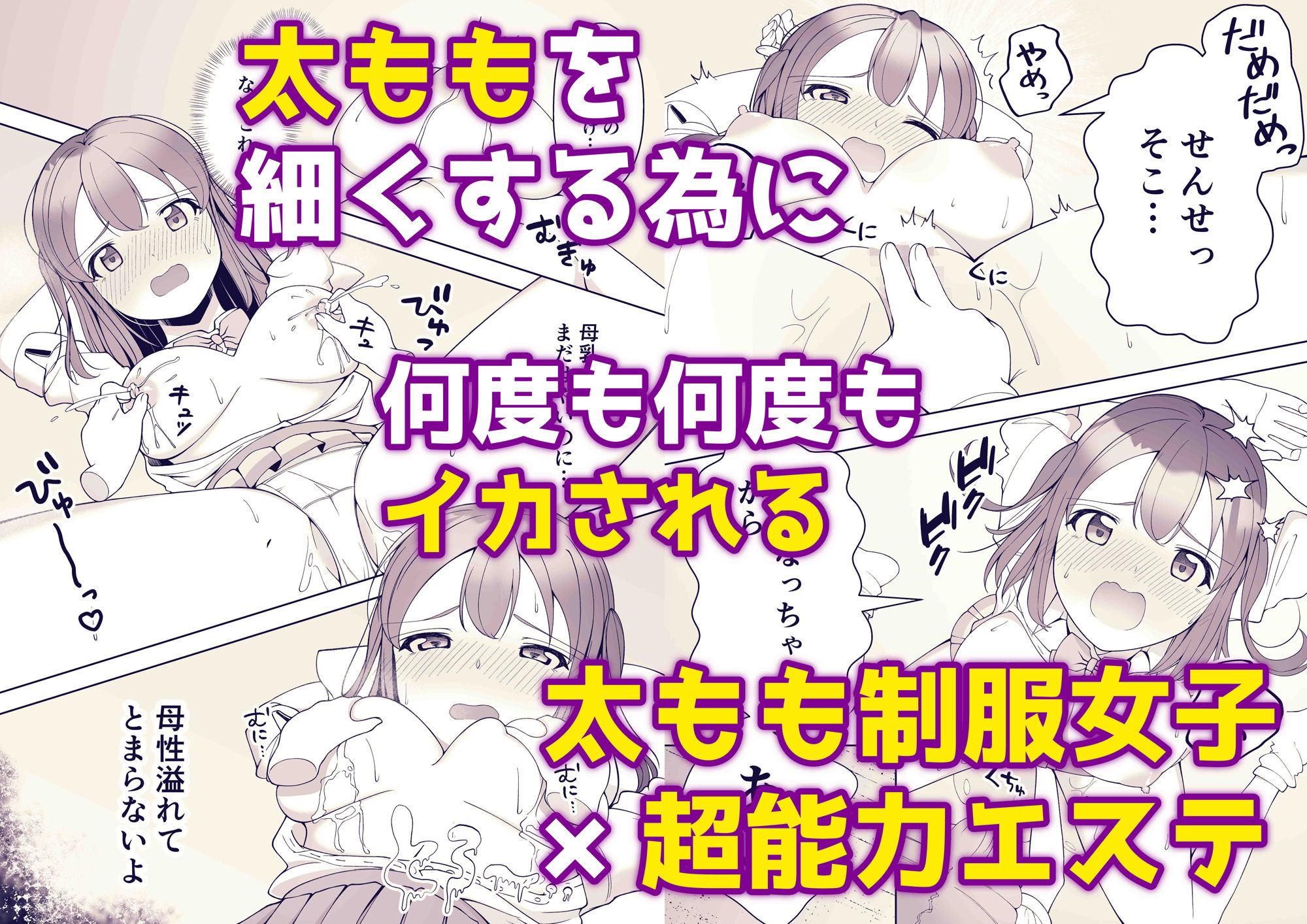 超能力エステ〜膣内リンクでイカされ制服女子〜 サンプル4ページ目
