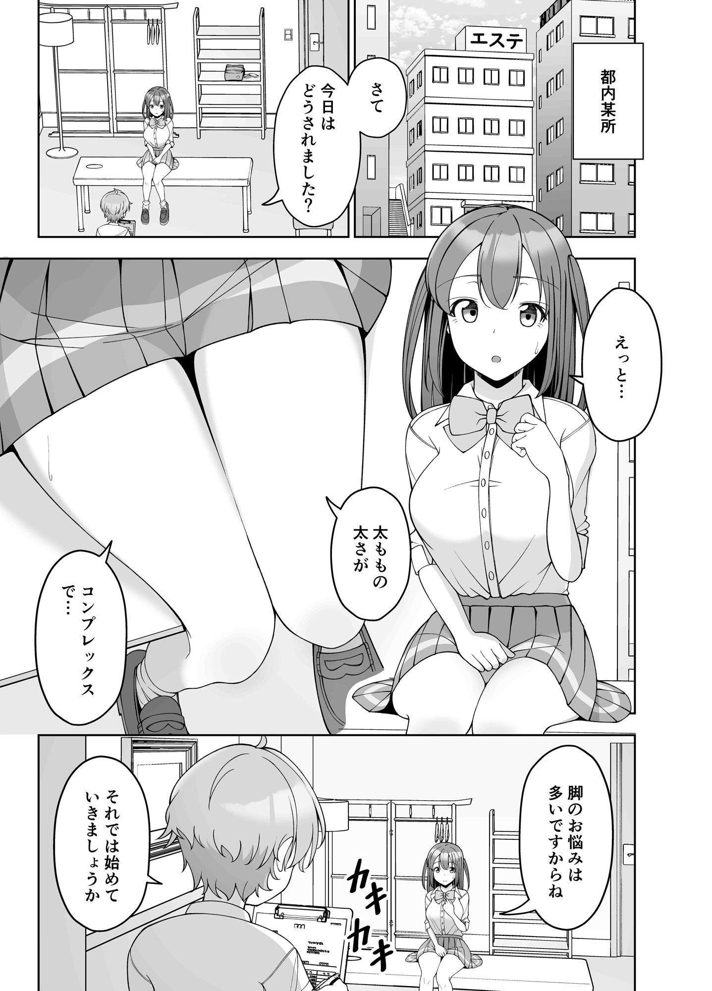 超能力エステ〜膣内リンクでイカされ制服女子〜 サンプル5ページ目