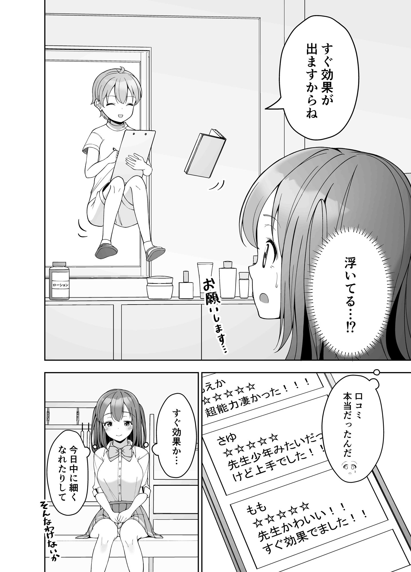 超能力エステ〜膣内リンクでイカされ制服女子〜 サンプル6ページ目