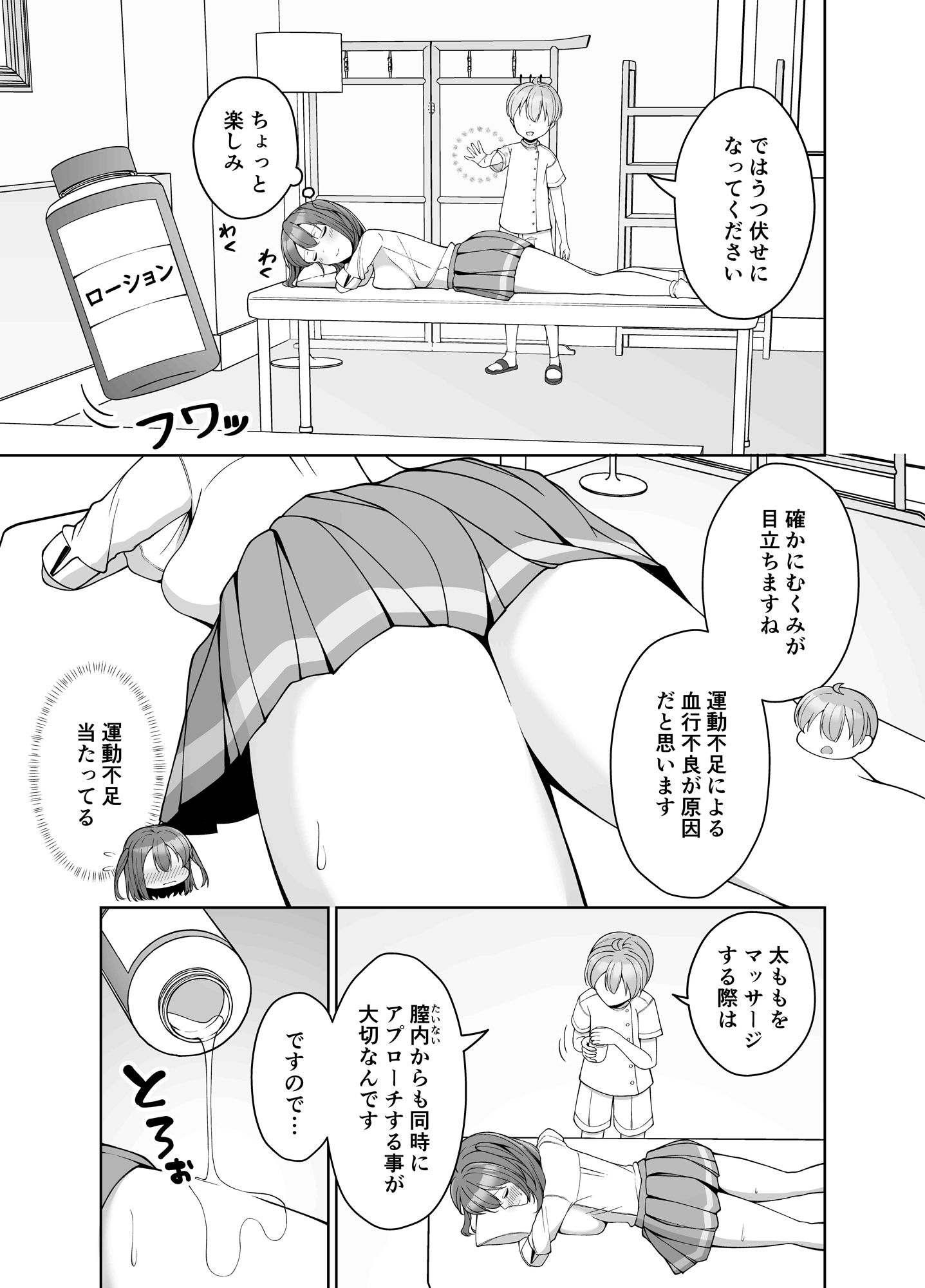 超能力エステ〜膣内リンクでイカされ制服女子〜 サンプル7ページ目