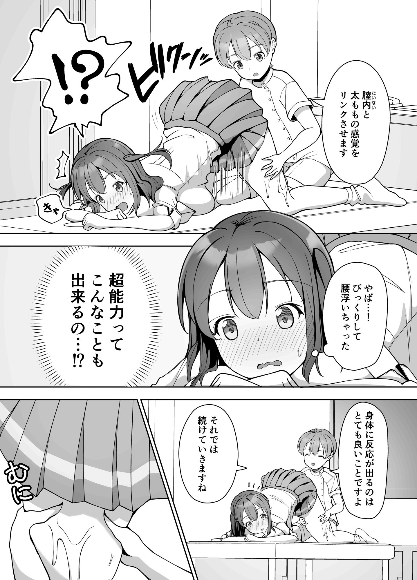 超能力エステ〜膣内リンクでイカされ制服女子〜 サンプル8ページ目