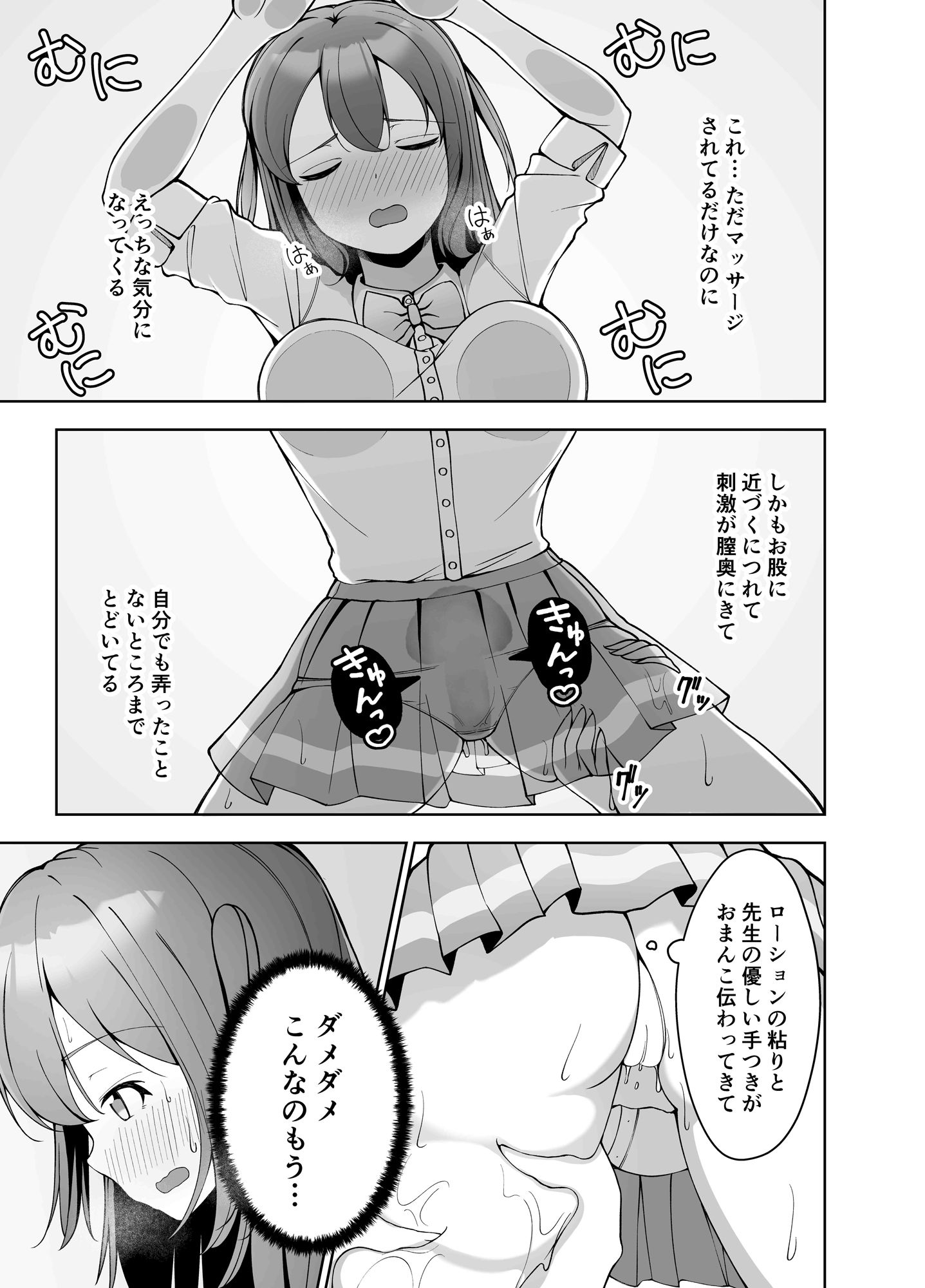 超能力エステ〜膣内リンクでイカされ制服女子〜 サンプル9ページ目