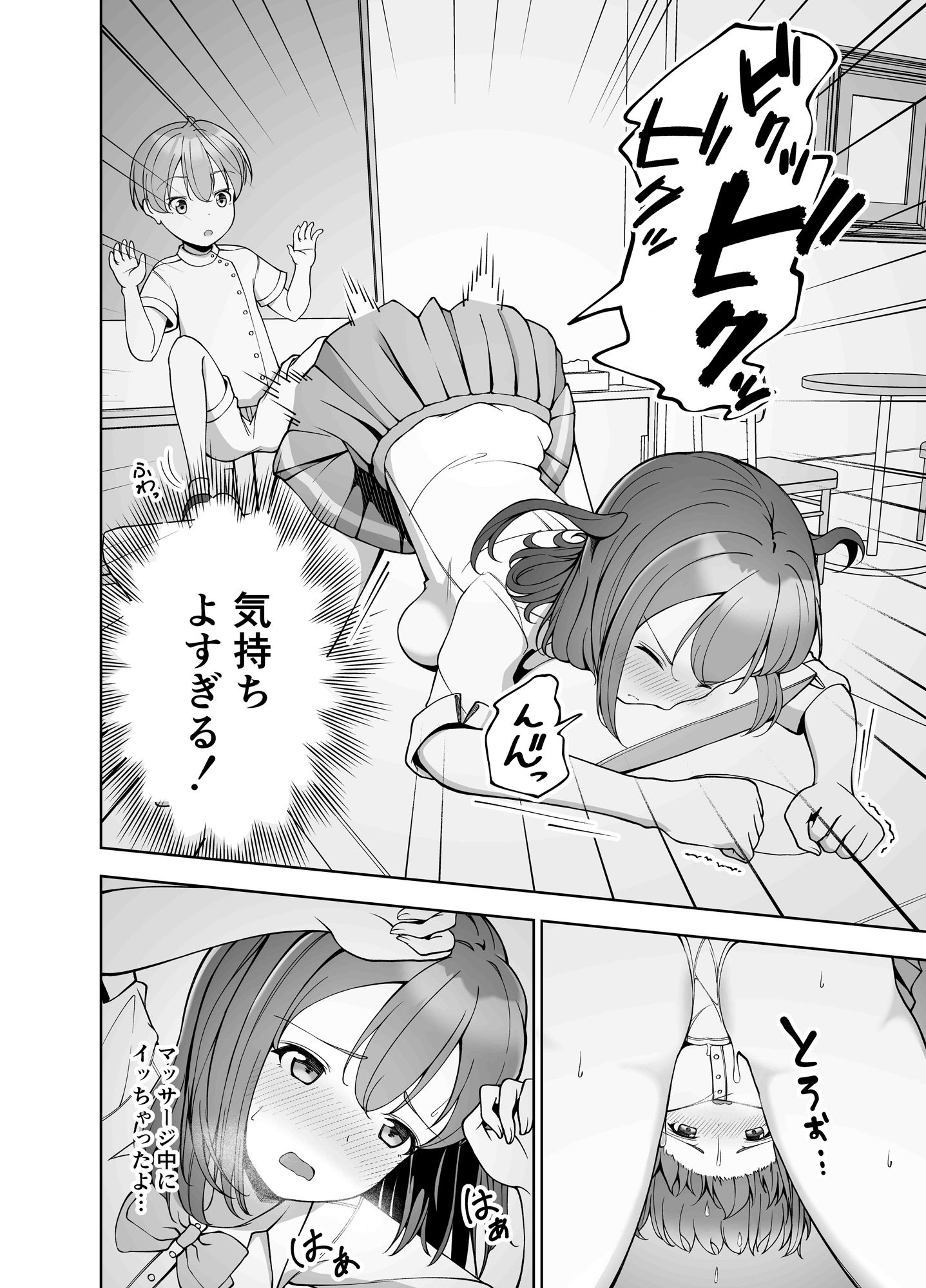 超能力エステ〜膣内リンクでイカされ制服女子〜 サンプル10ページ目