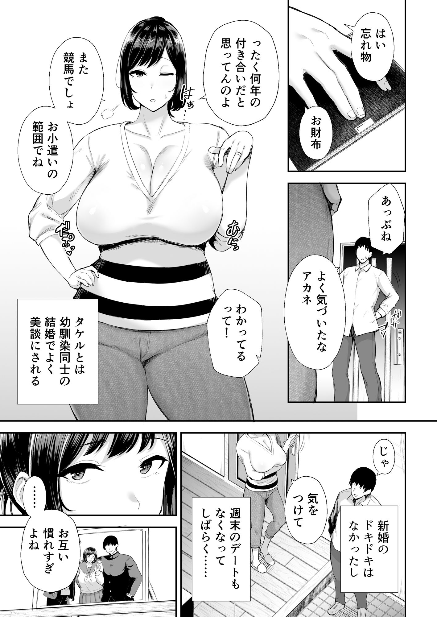 寝取られた爆乳幼なじみ妻あかね ―昔っから親友（セフレ）とヤリまくりでしたw― サンプル1ページ目