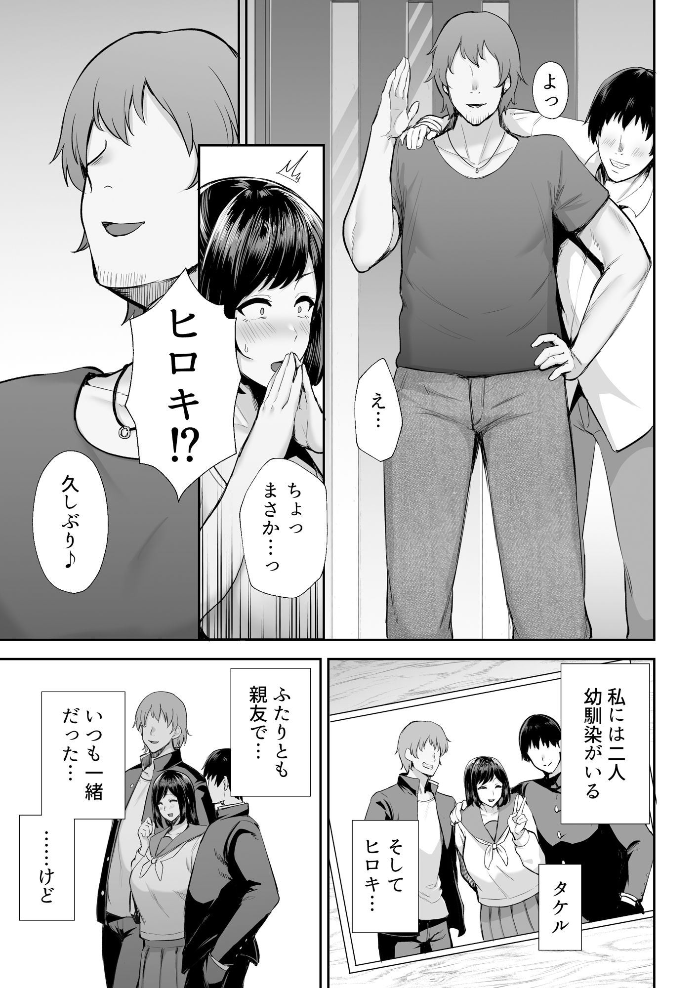 寝取られた爆乳幼なじみ妻あかね ―昔っから親友（セフレ）とヤリまくりでしたw― サンプル2ページ目