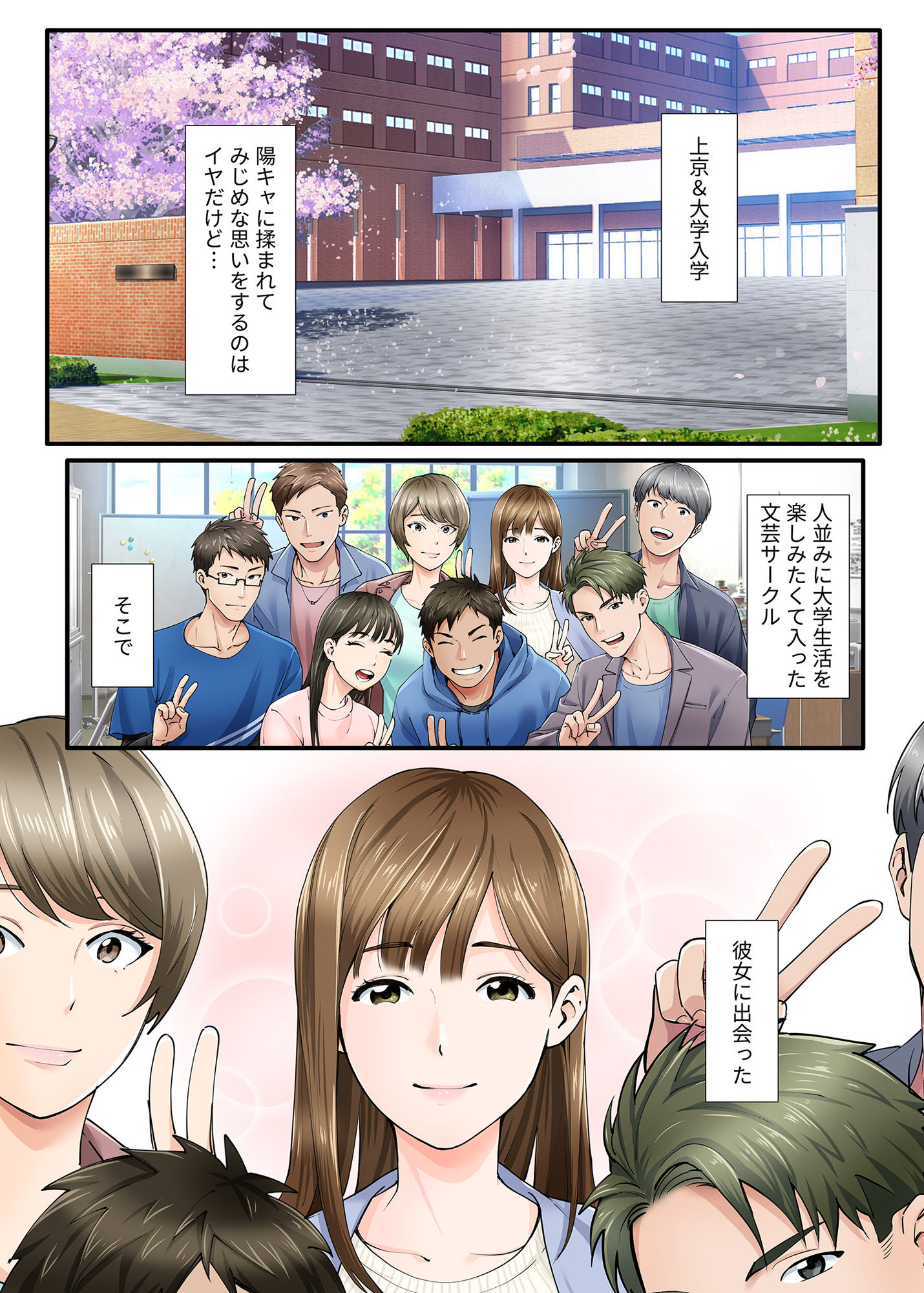 彼女からのネトラレ報告 サンプル1ページ目
