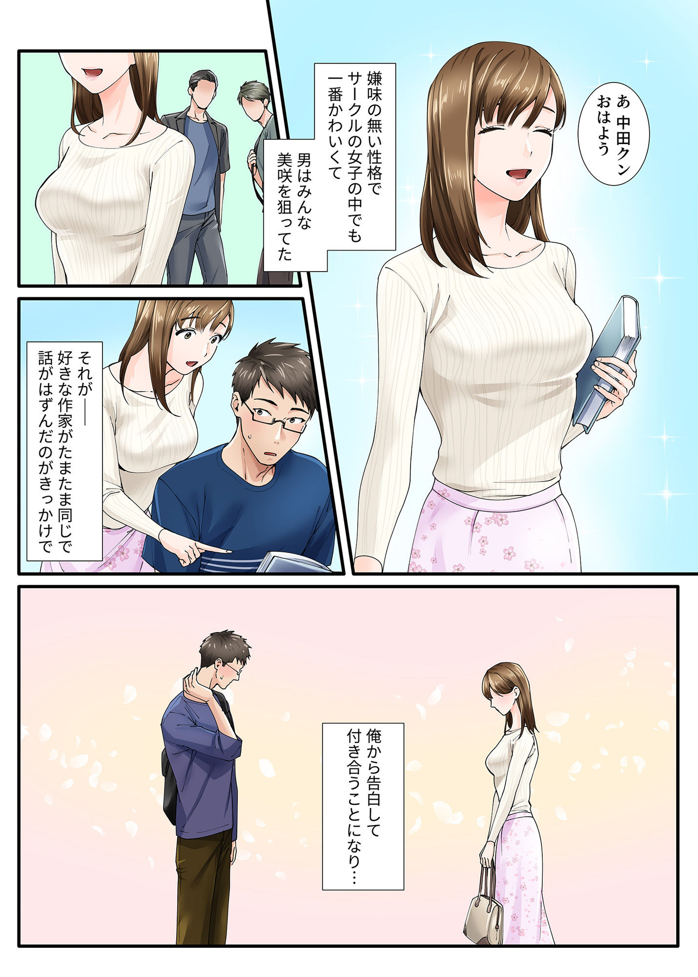 彼女からのネトラレ報告 サンプル2ページ目