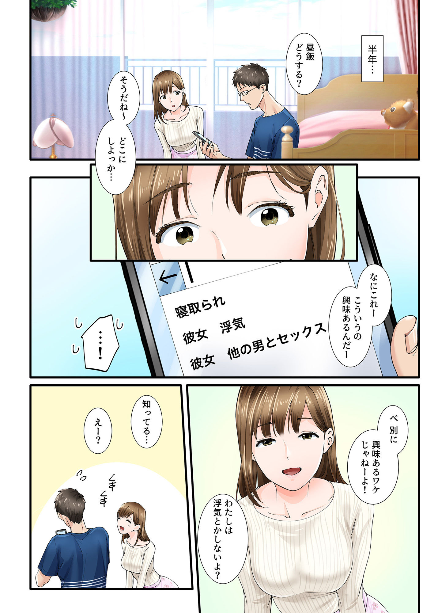 彼女からのネトラレ報告 サンプル3ページ目