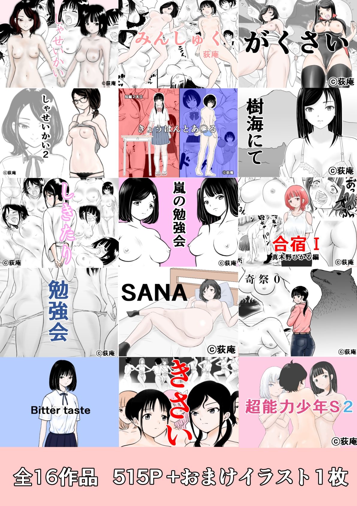 総集編 サンプル1ページ目
