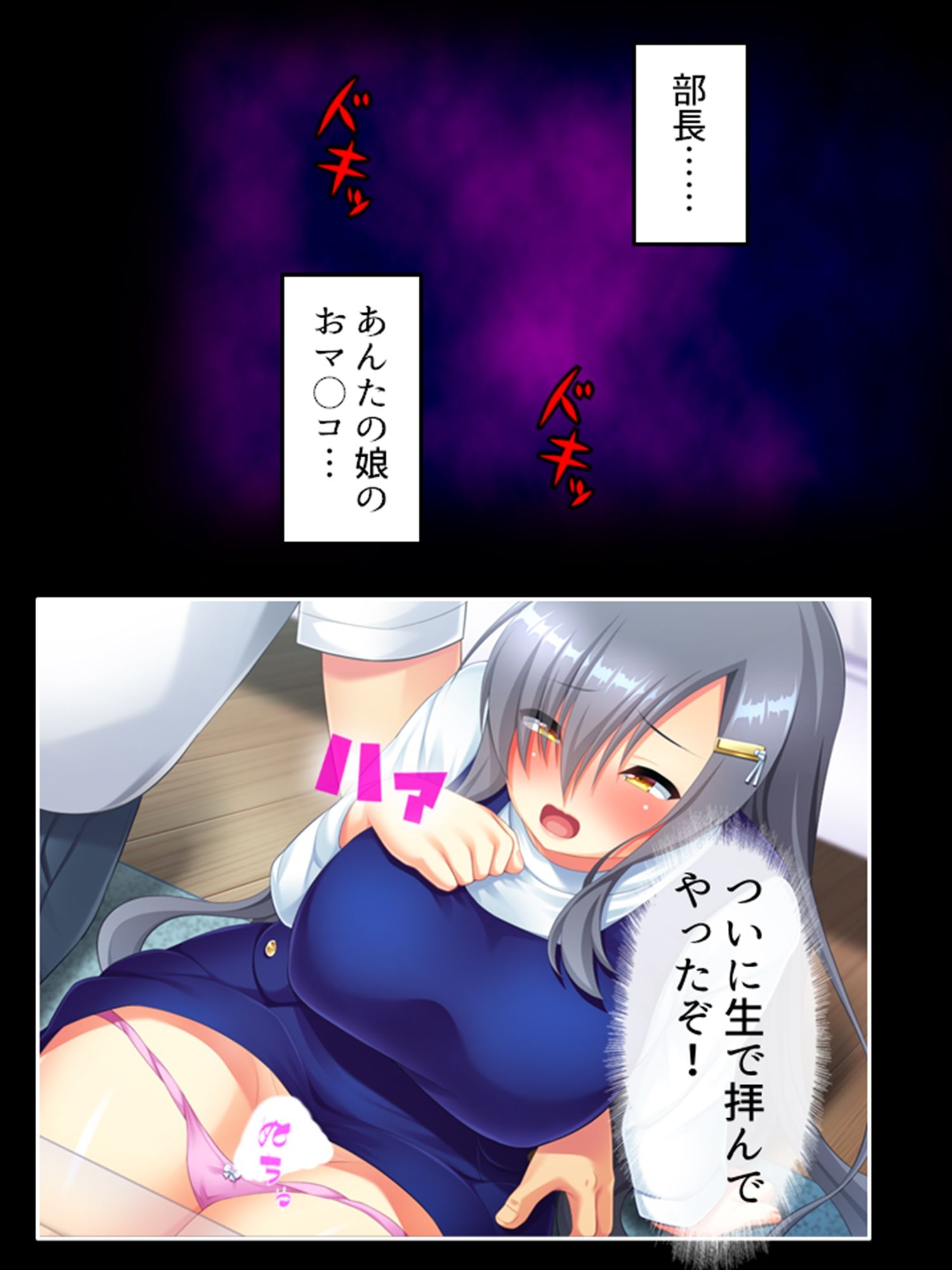 パワハラ上司の娘に愛と復讐の大量射精 上巻 サンプル1ページ目