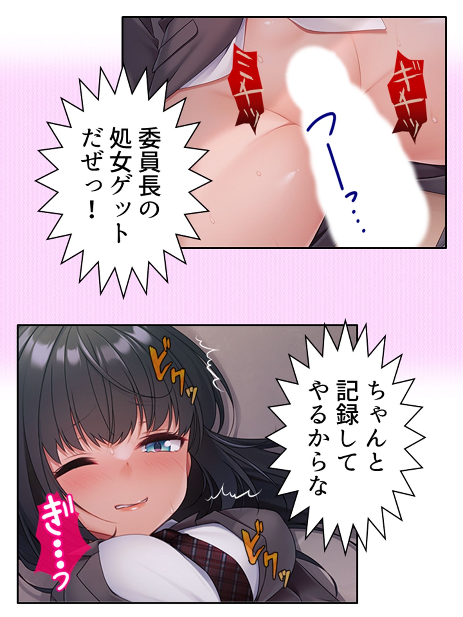 クラスの優等生が俺に穢される妄想をしているようです 上 サンプル1ページ目