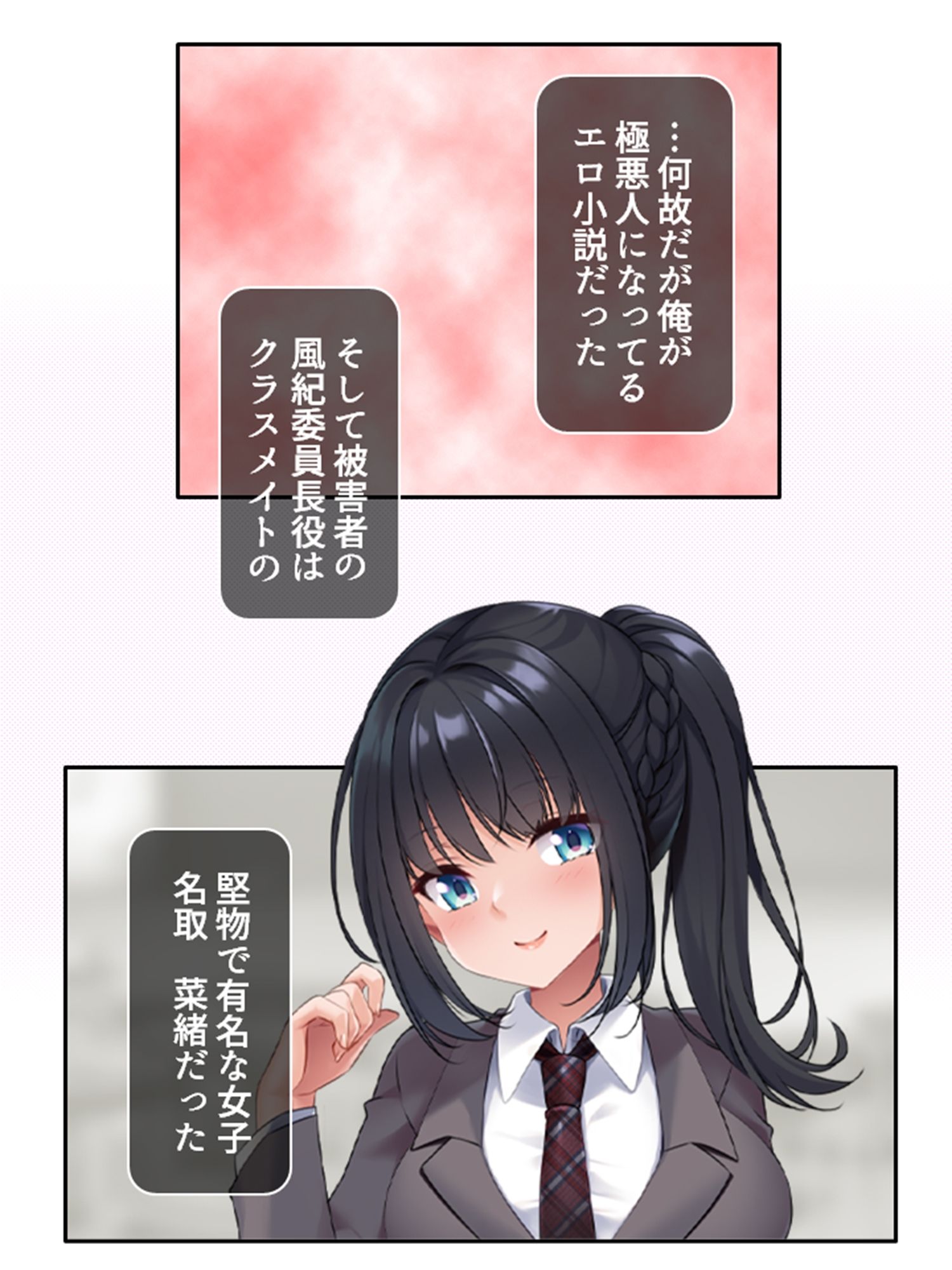 クラスの優等生が俺に穢される妄想をしているようです 上 サンプル3ページ目